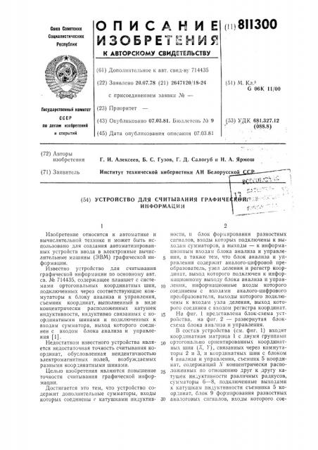 Устройство для считывания графи-ческой информации (патент 811300)