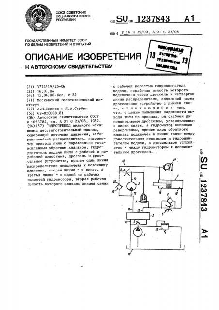 Гидропривод (патент 1237843)