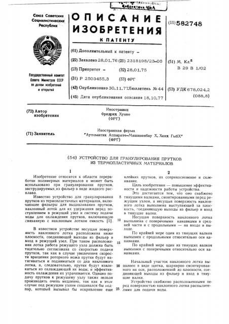 Устройство для гранулирования прутков из термопластичных материалов (патент 582748)