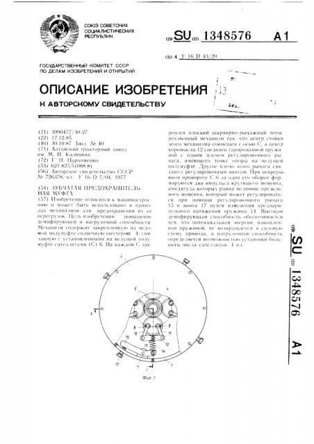 Зубчатая предохранительная муфта (патент 1348576)