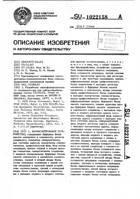 Вычислительное устройство (патент 1022158)