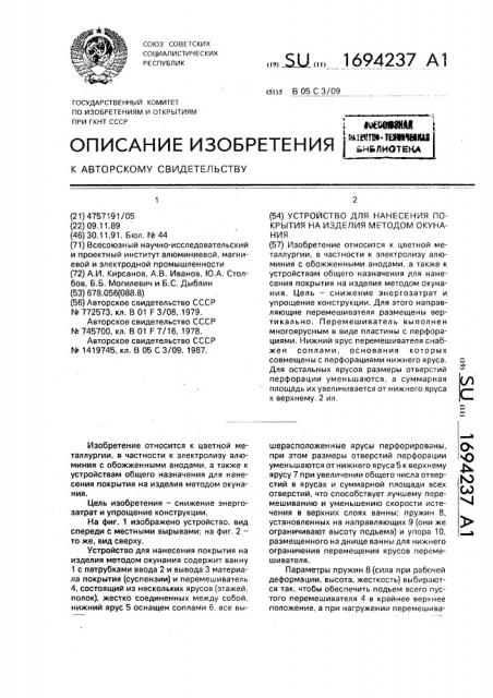 Устройство для нанесения покрытия на изделия методом окунания (патент 1694237)
