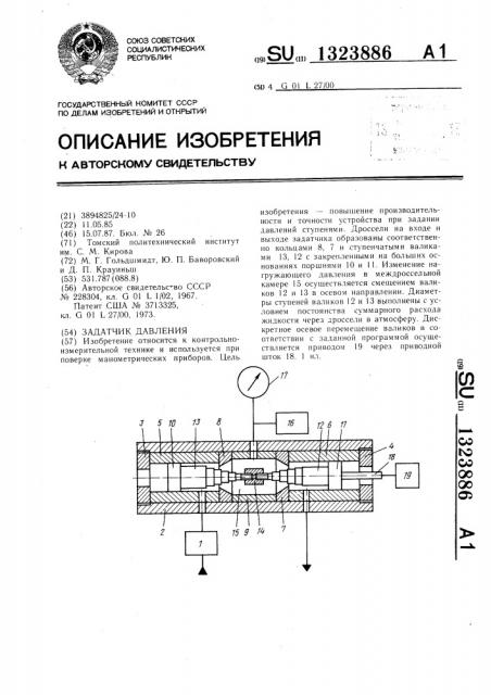 Задатчик давления (патент 1323886)