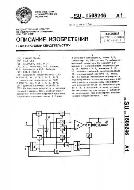 Дифференцирующее устройство (патент 1508246)