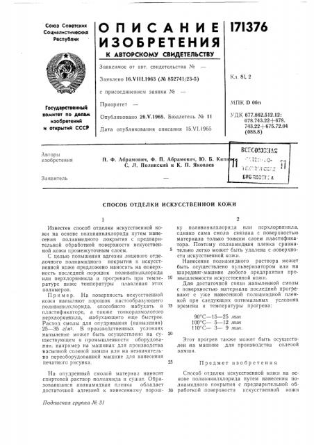 Патент ссср  171376 (патент 171376)