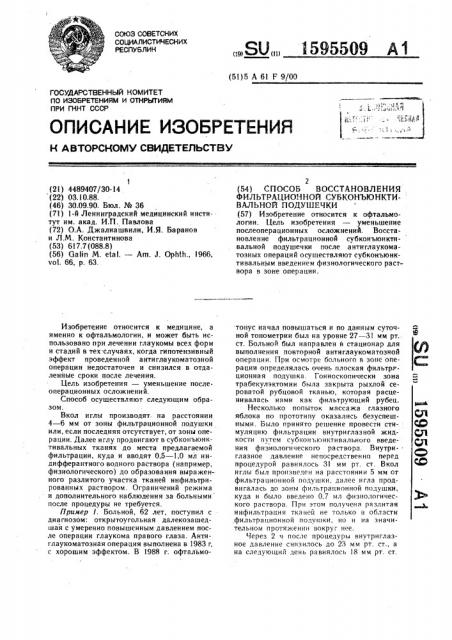 Способ восстановления фильтрационной субконъюнктивальной подушечки (патент 1595509)