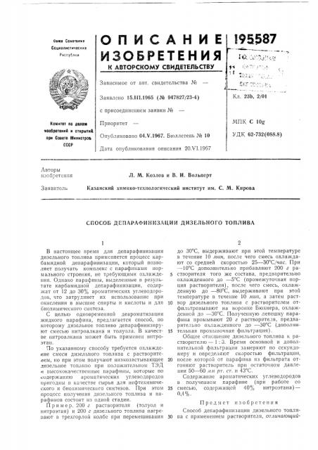 Патент ссср  195587 (патент 195587)