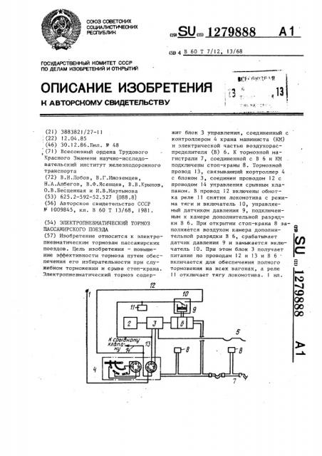Электропневматический тормоз пассажирского поезда (патент 1279888)