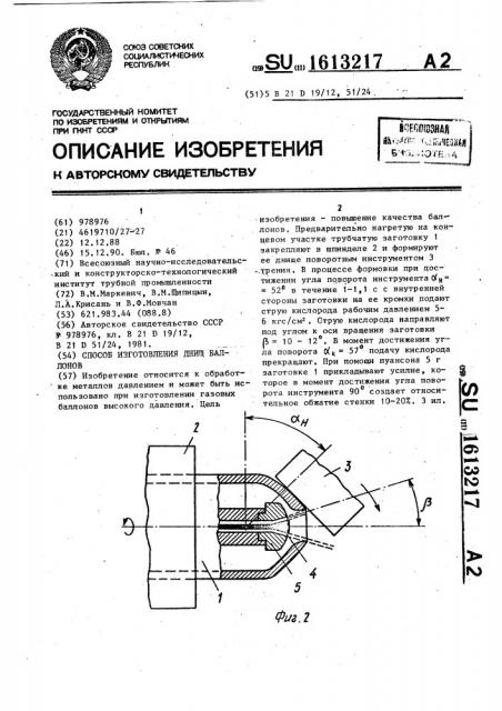 Способ изготовления днищ баллонов (патент 1613217)