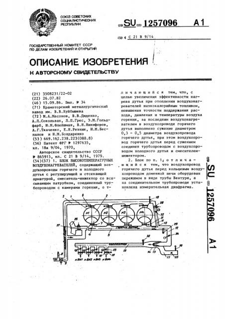 Блок высокотемпературных нагревателей (патент 1257096)