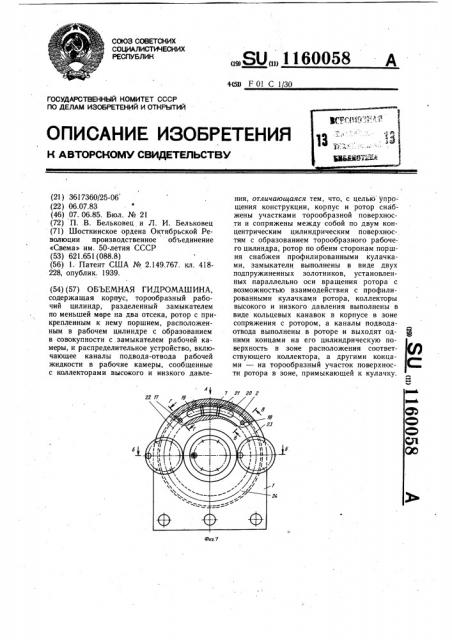 Объемная гидромашина (патент 1160058)