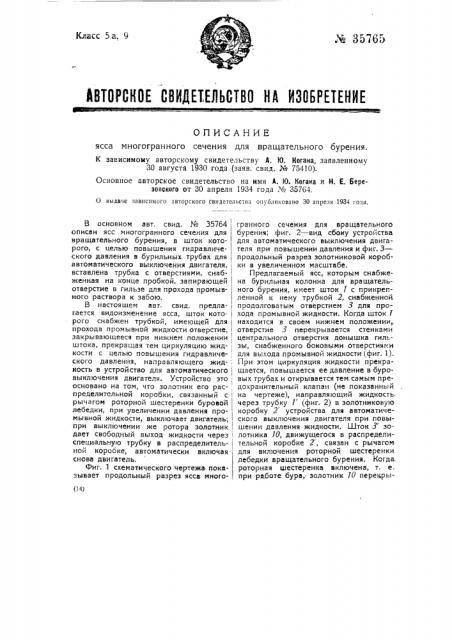 Ясс многогранного сечения для вращательного бурения (патент 35765)