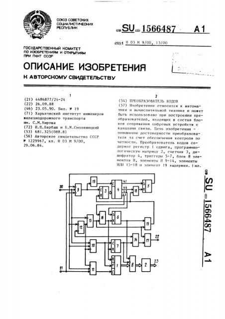 Преобразователь кодов (патент 1566487)