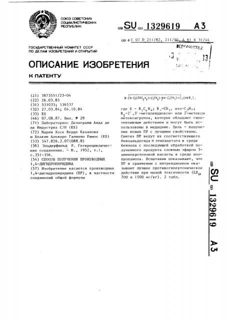 Способ получения производных 1,4-дигидропиридина (патент 1329619)