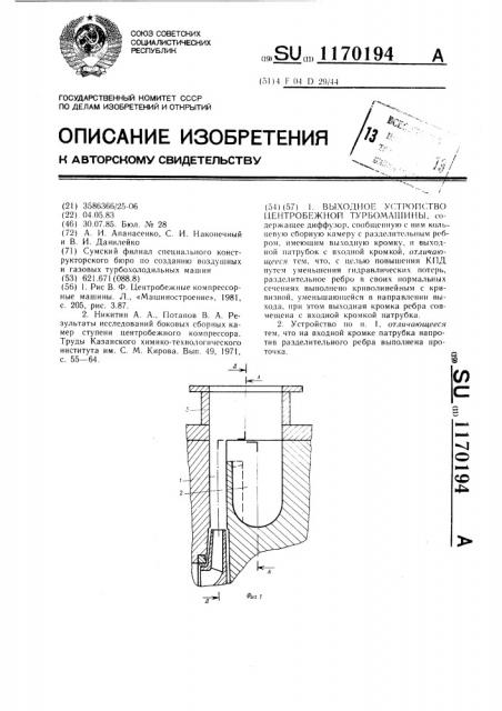 Выходное устройство центробежной турбомашины (патент 1170194)