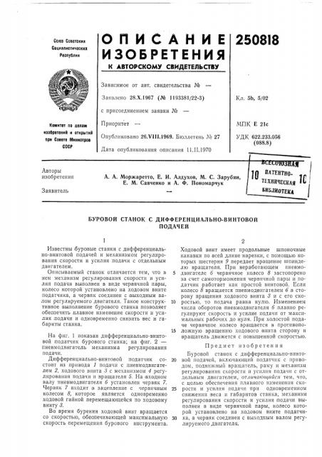 Патент ссср  250818 (патент 250818)