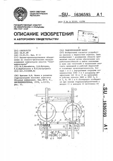 Гидроприводной насос (патент 1636593)