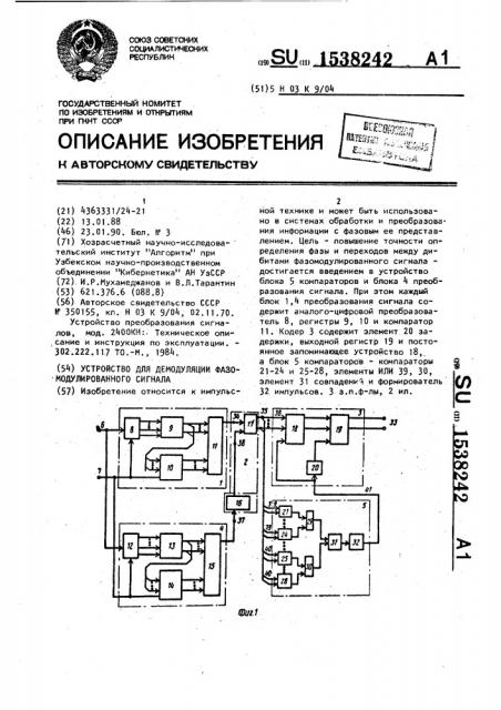 Устройство для демодуляции фазомодулированного сигнала (патент 1538242)