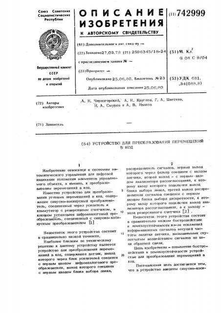 Устройство для преобразования перемещений в код (патент 742999)