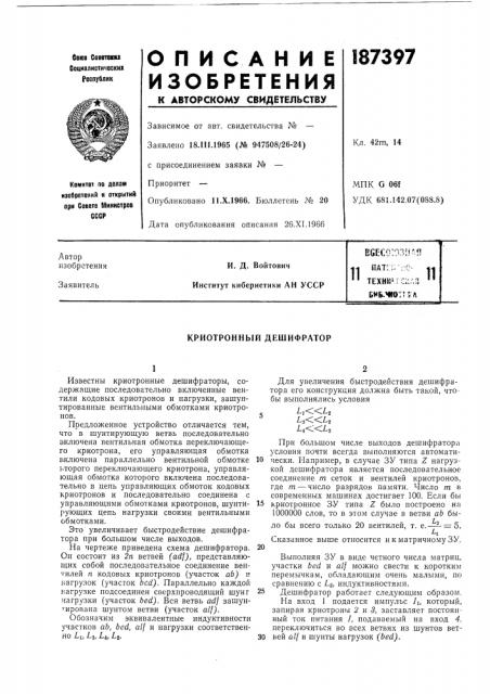 Патент ссср  187397 (патент 187397)