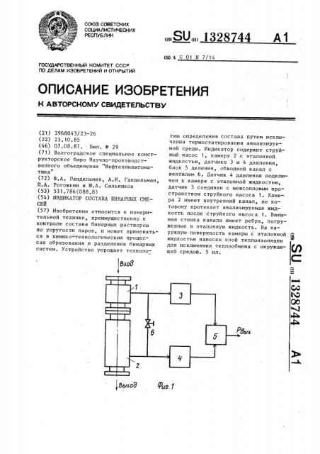 Индикатор состава бинарных смесей (патент 1328744)