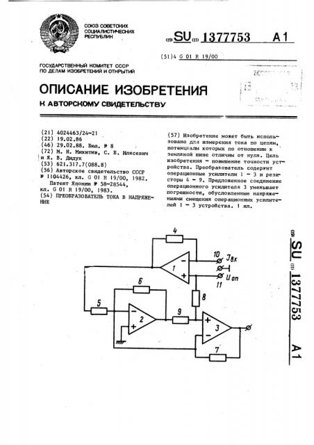 Преобразователь тока в напряжение (патент 1377753)