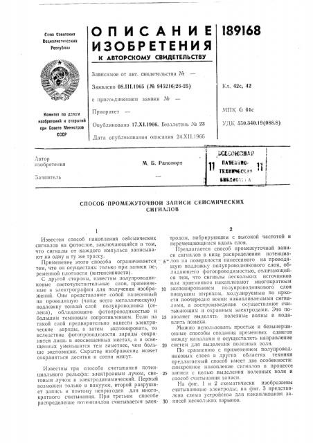 Патент ссср  189168 (патент 189168)
