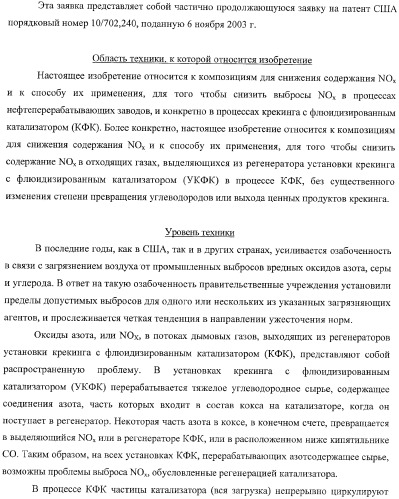 Ферриеритные композиции для снижения выбросов noх в процессе крекинга с флюидизированным катализатором (патент 2365615)