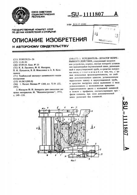 Усреднитель-дозатор непрерывного действия (патент 1111807)