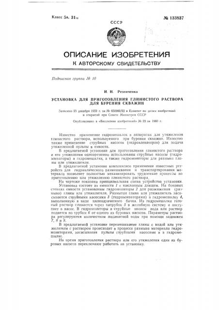 Установка для приготовления глинистого раствора для бурения скважин (патент 133837)