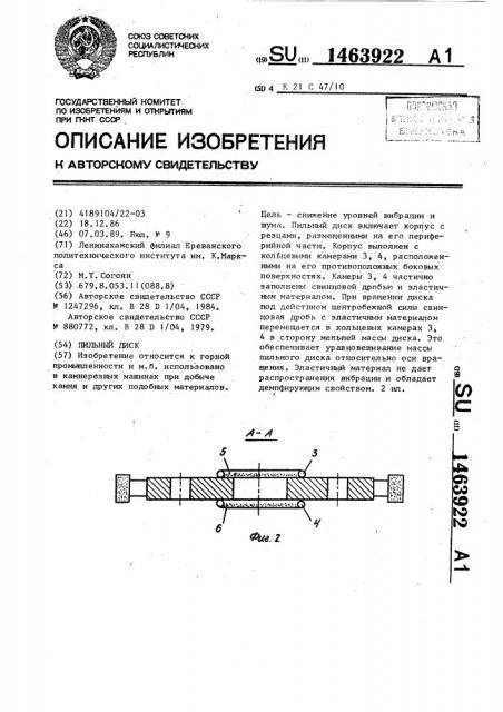 Пильный диск (патент 1463922)