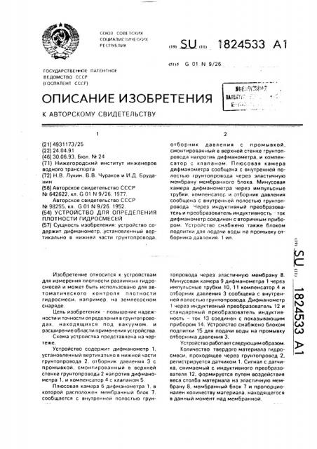 Устройство для определения плотности гидросмесей (патент 1824533)