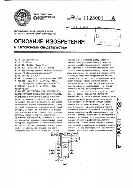 Устройство для электроразведки методом вызванной поляризации (патент 1123001)