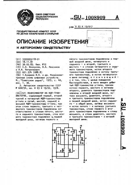 Полусумматор на мдп-транзисторах (патент 1008909)