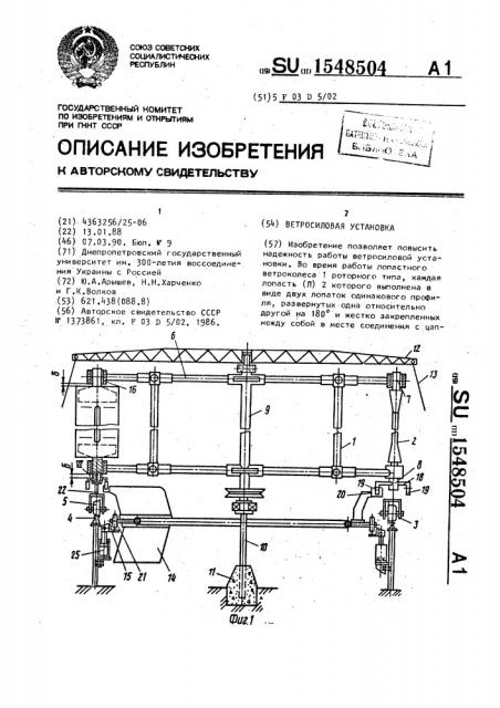 Ветросиловая установка (патент 1548504)