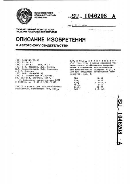 Стекло для толстопленочных резисторов (патент 1046208)