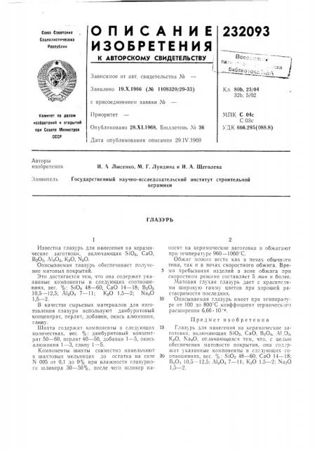 Патент ссср  232093 (патент 232093)