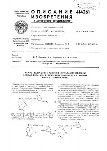 Патент ссср  414261 (патент 414261)