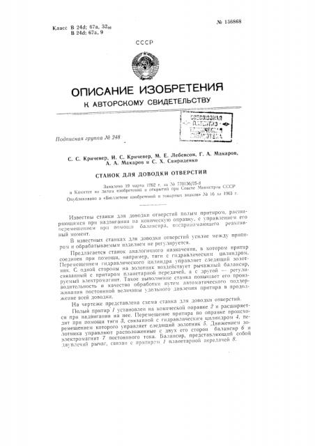 Патент ссср  156868 (патент 156868)