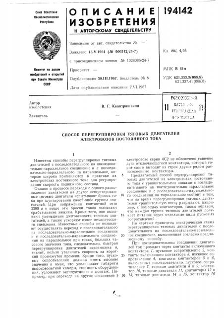 Патент ссср  194142 (патент 194142)