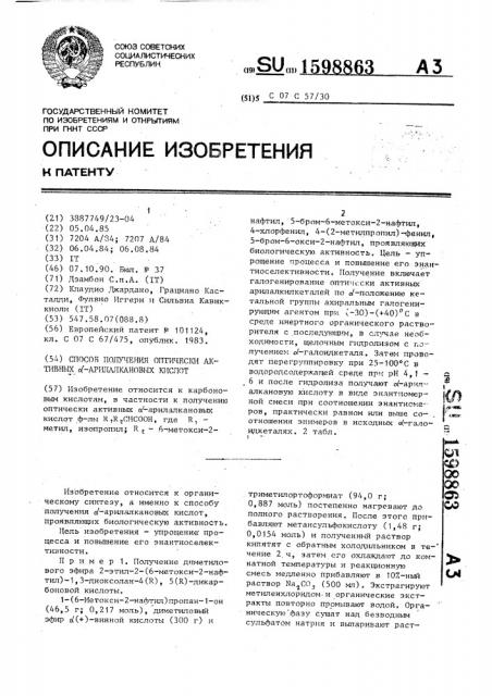 Способ получения оптически активных @ -арилалкановых кислот (патент 1598863)