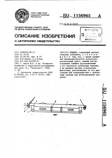 Поддон (патент 1156965)