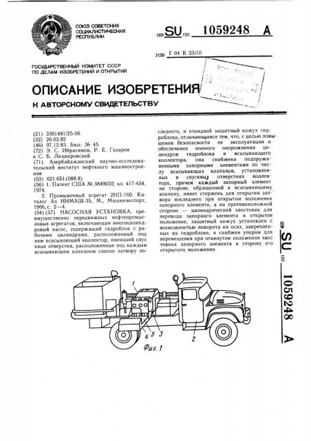 Насосная установка (патент 1059248)