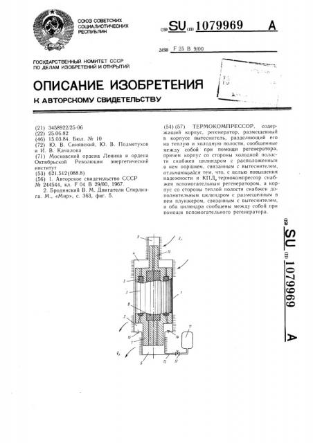 Термокомпрессор (патент 1079969)