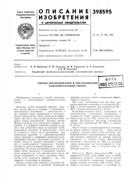 Вптб (патент 398595)