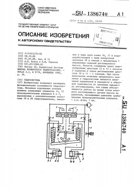 Гидросистема (патент 1386740)