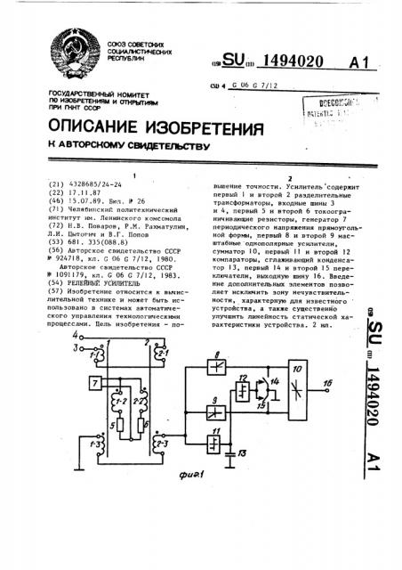 Релейный усилитель (патент 1494020)