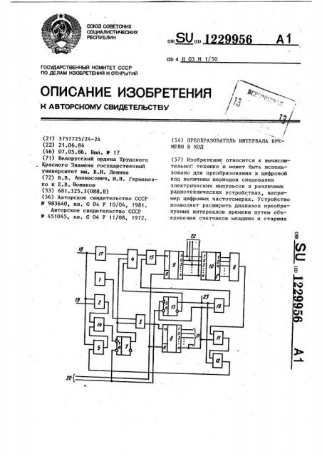 Преобразователь интервала времени в код (патент 1229956)