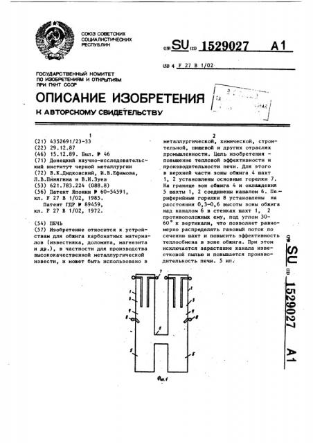 Печь (патент 1529027)