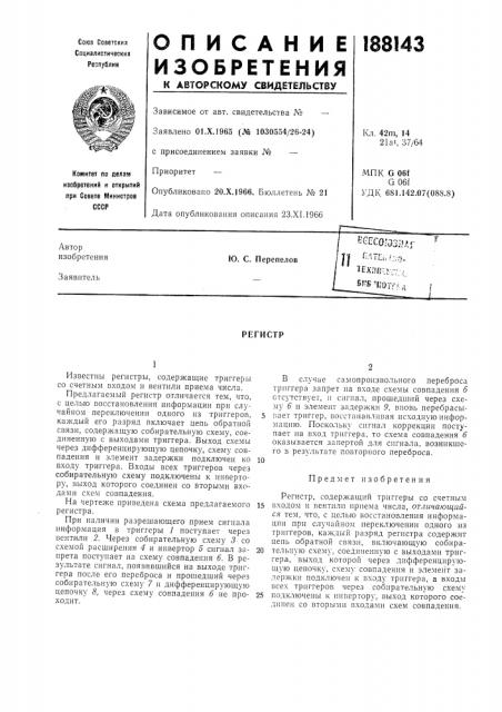 Патент ссср  188143 (патент 188143)